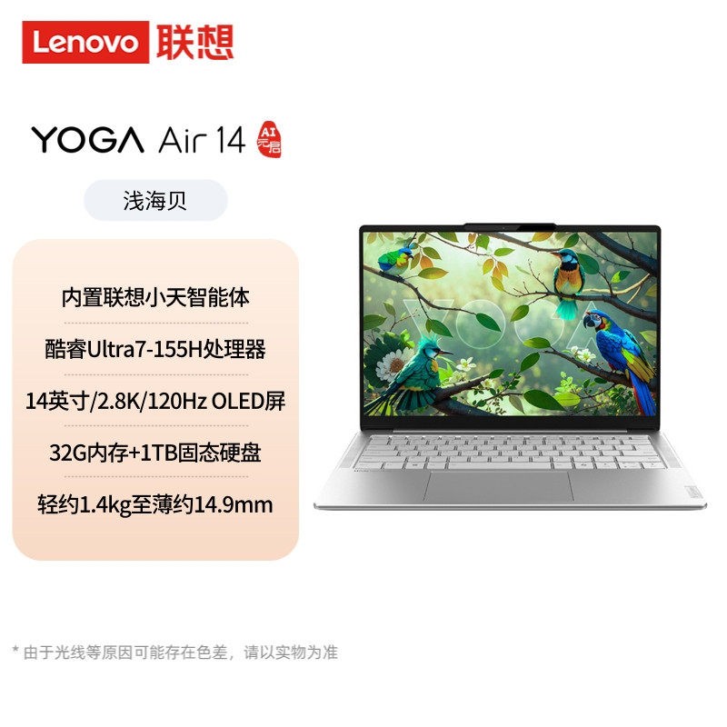 联想 YOGA Air14 AI元启 酷睿Ultra7 14英寸颜值轻薄本笔记本