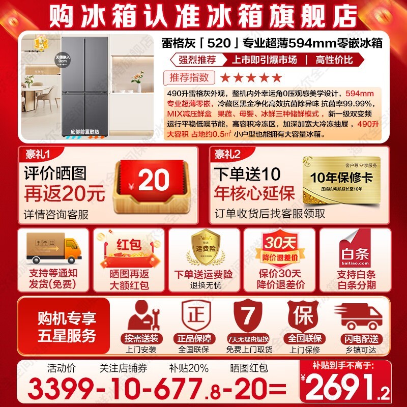 海尔LTD-520WS9U1冰箱2592元