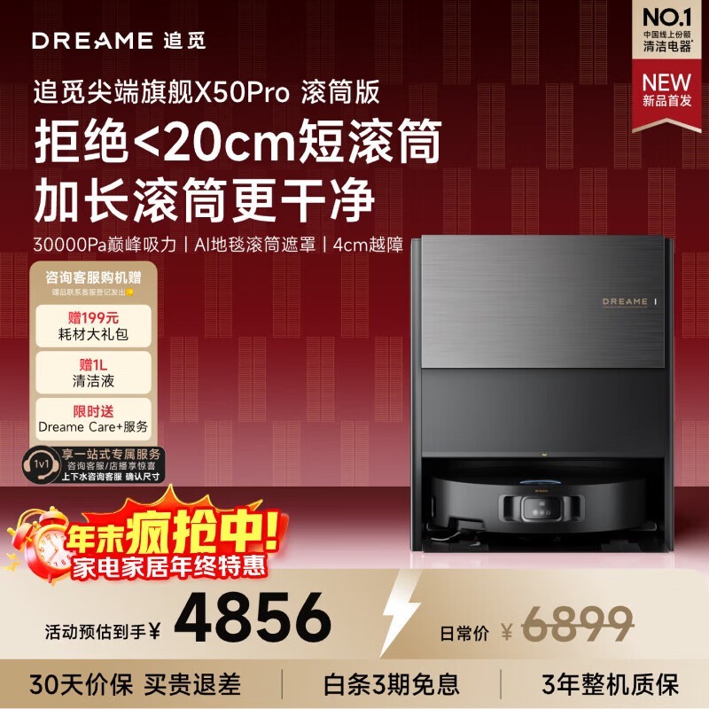 ׷��X50pro��Ͳ��ɨ�ػ�����ֱ��1298Ԫ