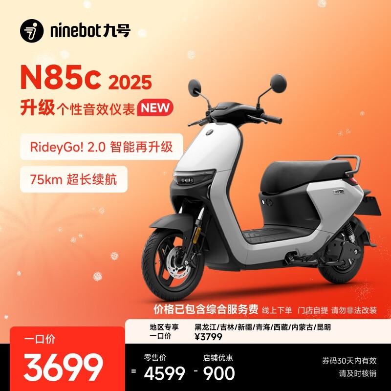 九号N85c 2025款智慧行
