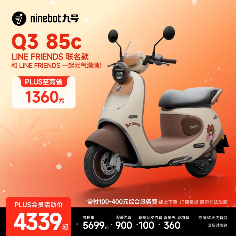 九号Q3 85c电摩京东特惠低至4439元