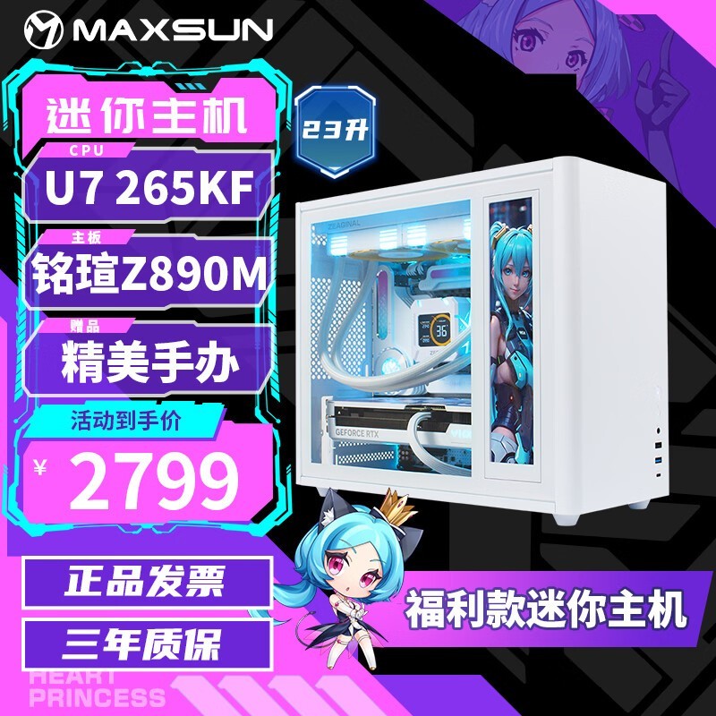 铭瑄纯白ITX主机Core Ultra 7,2799元入手