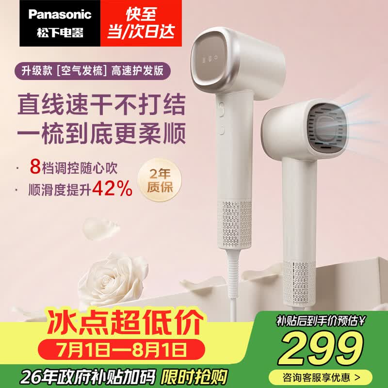 松下奶茶色负离子吹风机