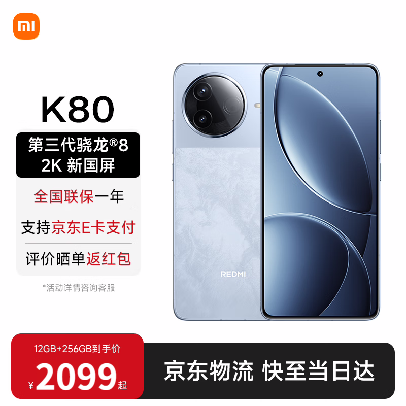 Redmi K80 5G�ֻ�2099Ԫ�һ�
