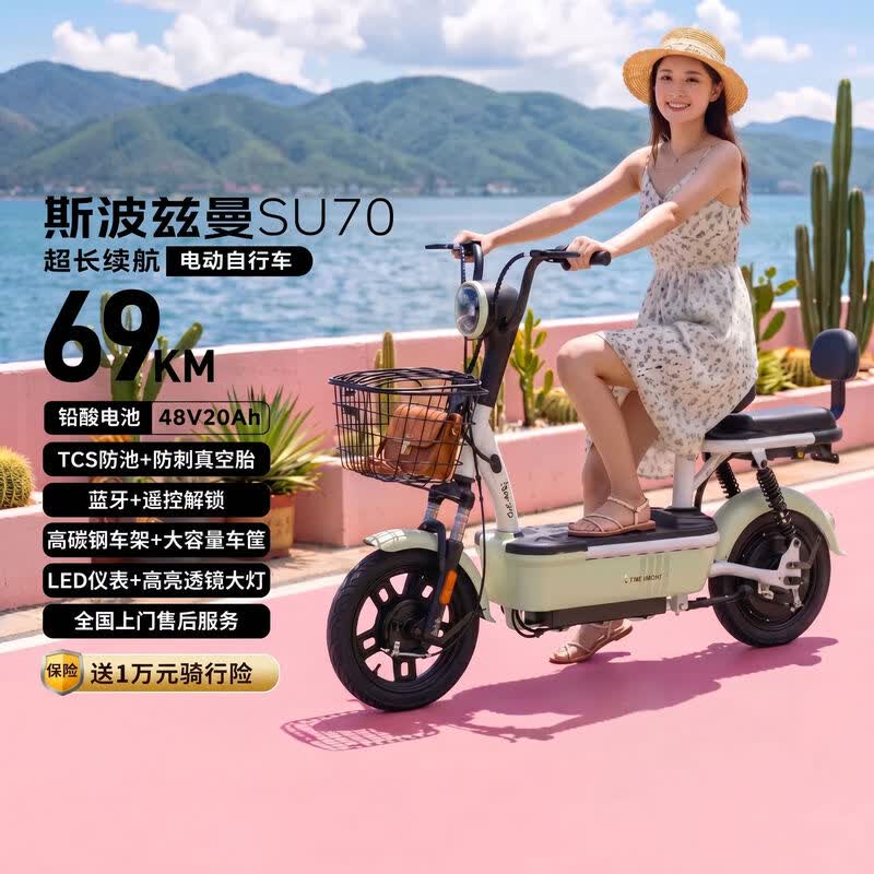 斯波兹曼电动自行车直降129元