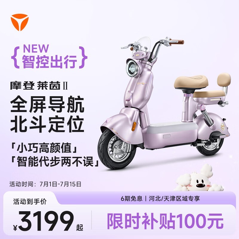 雅迪2026款摩登莱茵二代电动车优惠购