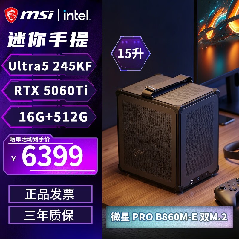 微星Ultra5 245KF主机6399