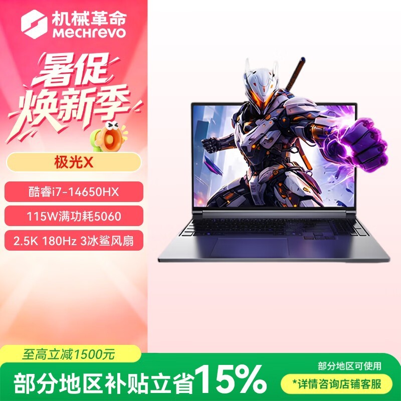 机械革命极光X游戏本,国补后低至7555.65