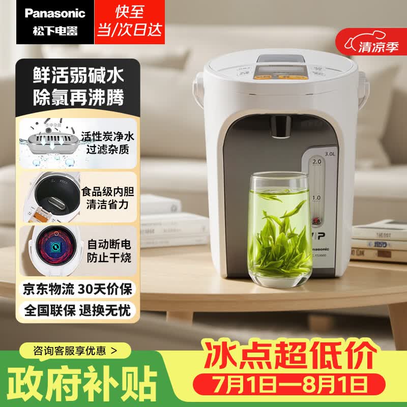 Panasonic��ԤԼ��ˮ��3L��ɫ