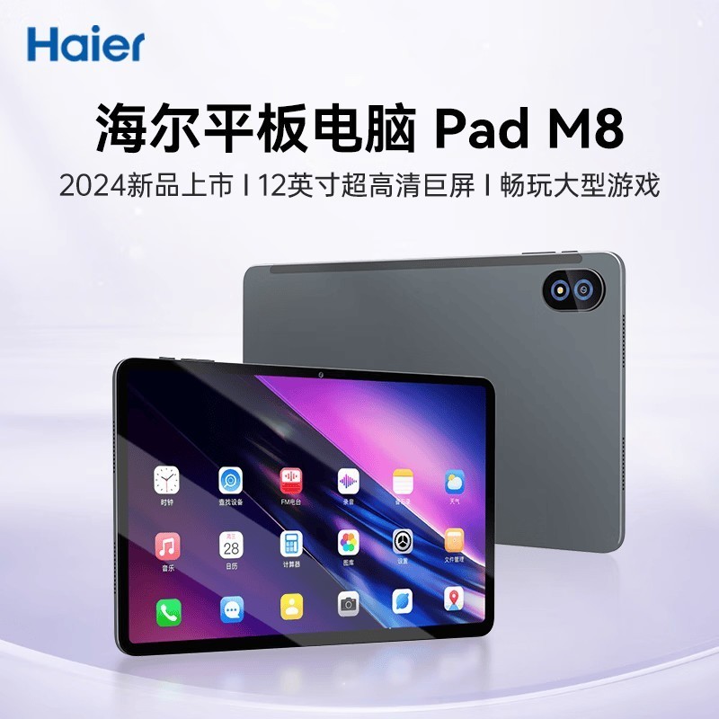 海尔(Haier)M8 12英寸2024新款平板电脑全网通可插卡WiFi超清2K全贴合屏网课学习娱乐游戏教育Pad 深空灰 标配套餐【充电器+数据线】