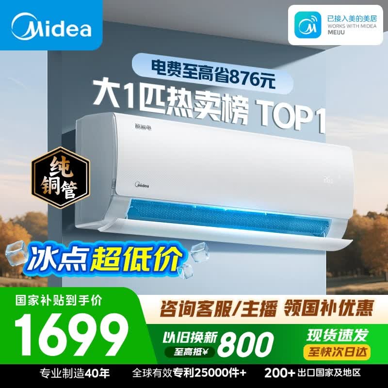 美的空调 大1匹 新一级能效变频冷暖卧室 纯铜管 卧室节能空调挂机国家补贴