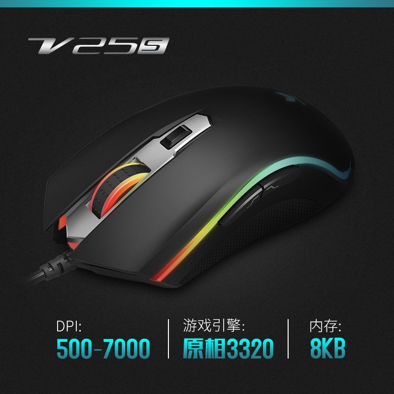 雷柏 V25S幻彩电竞游戏鼠标有线辅助吃鸡电脑笔记本鼠标宏定义