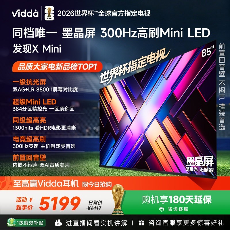 Vidda 发现X Mini 2026款 85VX3S 液晶电视 85英寸