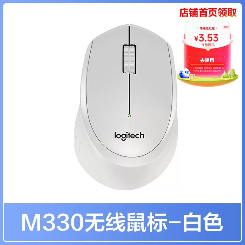 88VIP:罗技 M330 2.4G无线鼠标 1000DPI