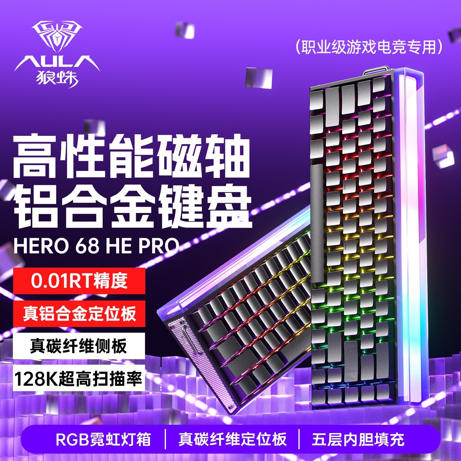 狼蛛 Hero68Ultra铝坨坨磁轴键盘游戏有线FPS万磁王轴电竞专用外设