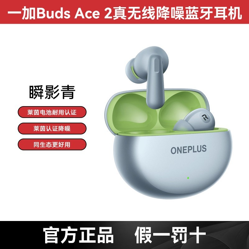 OPPO OnePlus 一加 Buds Ace 2 入耳式真无线动圈降噪蓝牙耳机
