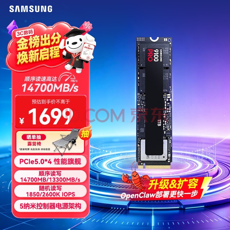 三星(SAMSUNG)1TB SSD固态硬盘 M.2接口(NVMe协议PCIe5.0*4)AI电脑配件 读速14700MB/S 9100 PRO