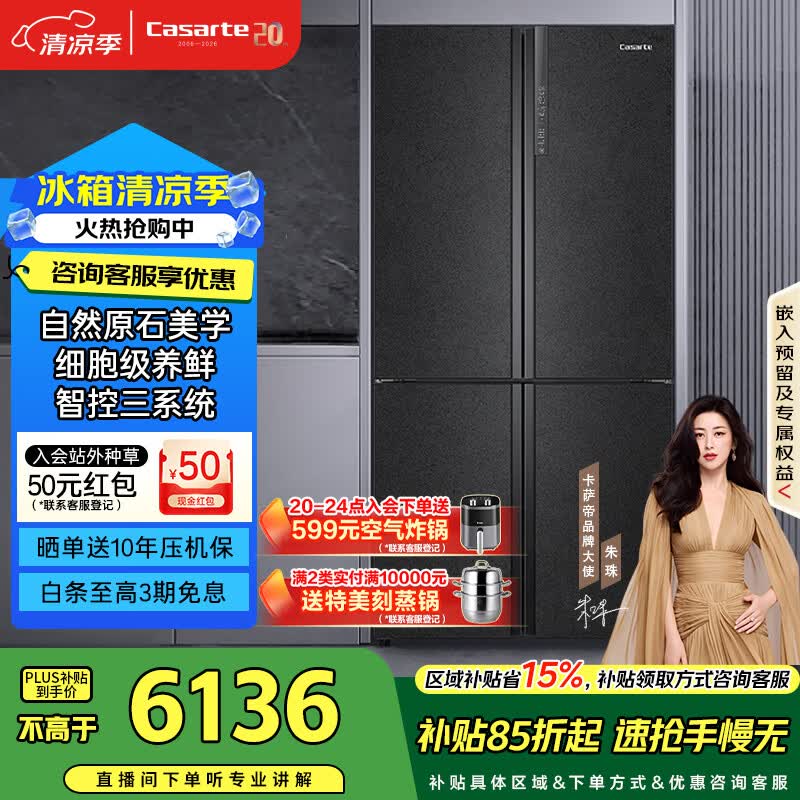 卡萨帝(Casarte)原石635升十字门冰箱无霜变频三系统不串味主动除菌超大容量BCD-635WVPAU1【售完即止,不退不换】