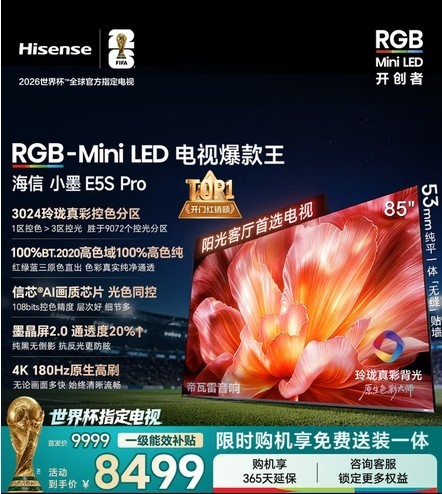 家用大屏升级攻略|85英寸成主流,看懂四大维度不踩坑