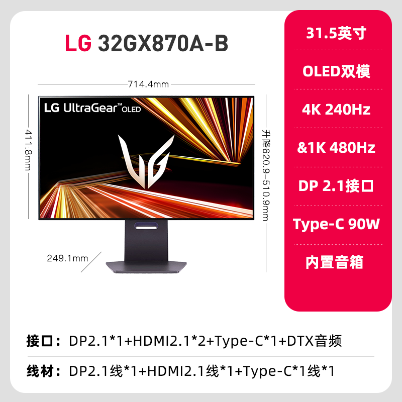LG 32GX870A 240Hz Ultra OLED 31.5英寸4K游戏显示器