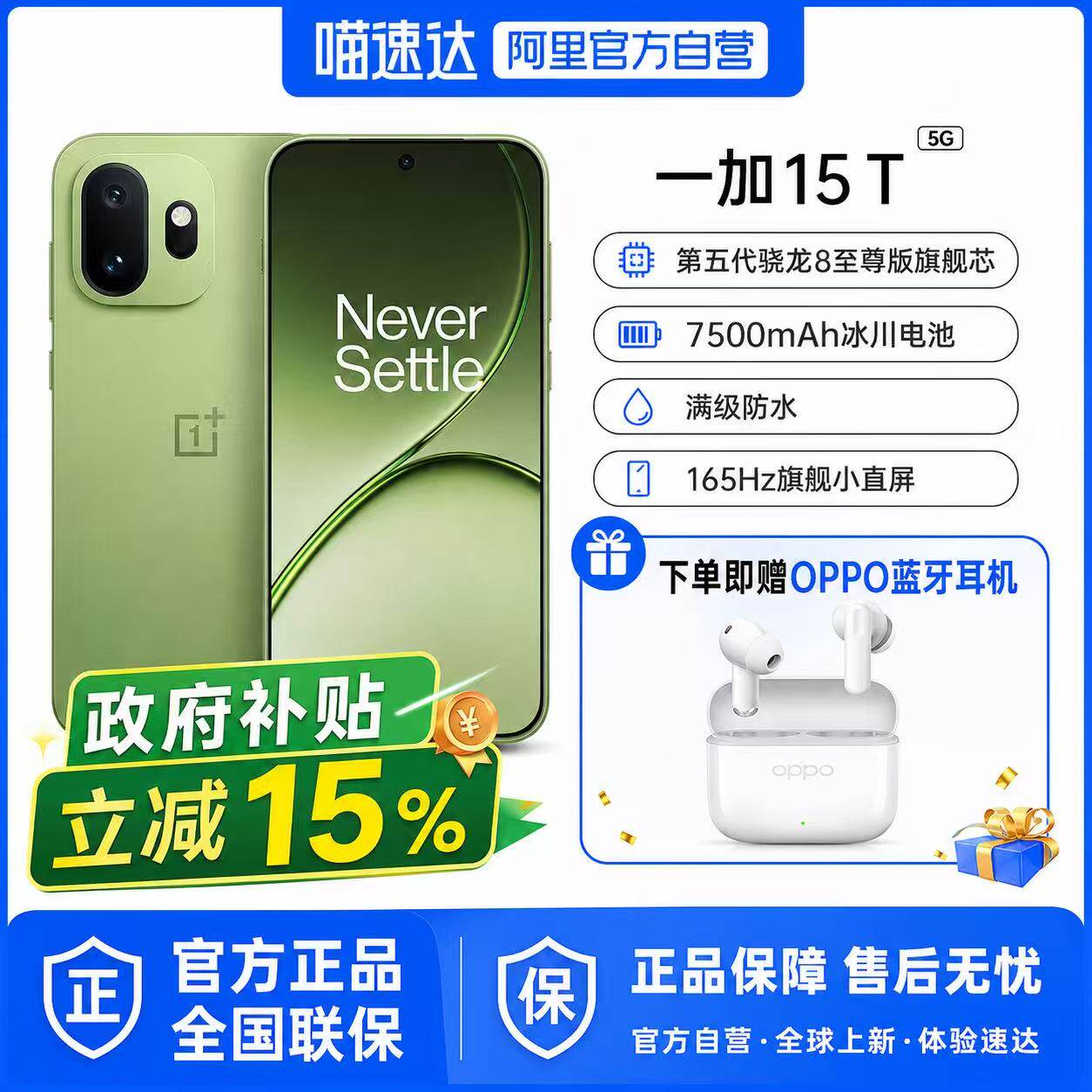 88VIP：一加 15T 松弛抹茶 12GB+256GB 5G手机
