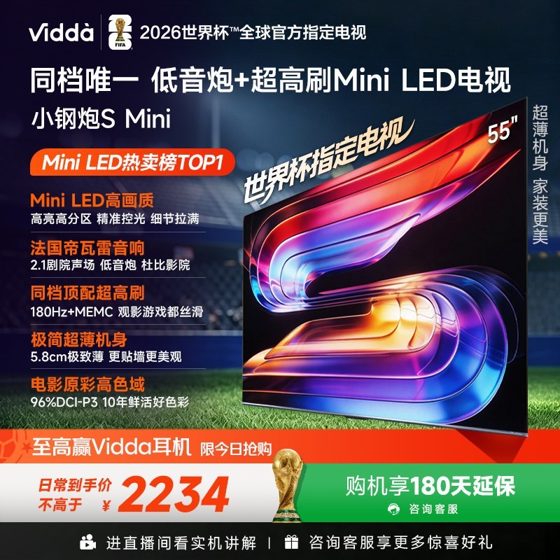 Vidda 小钢炮S Mini系列 液晶电视