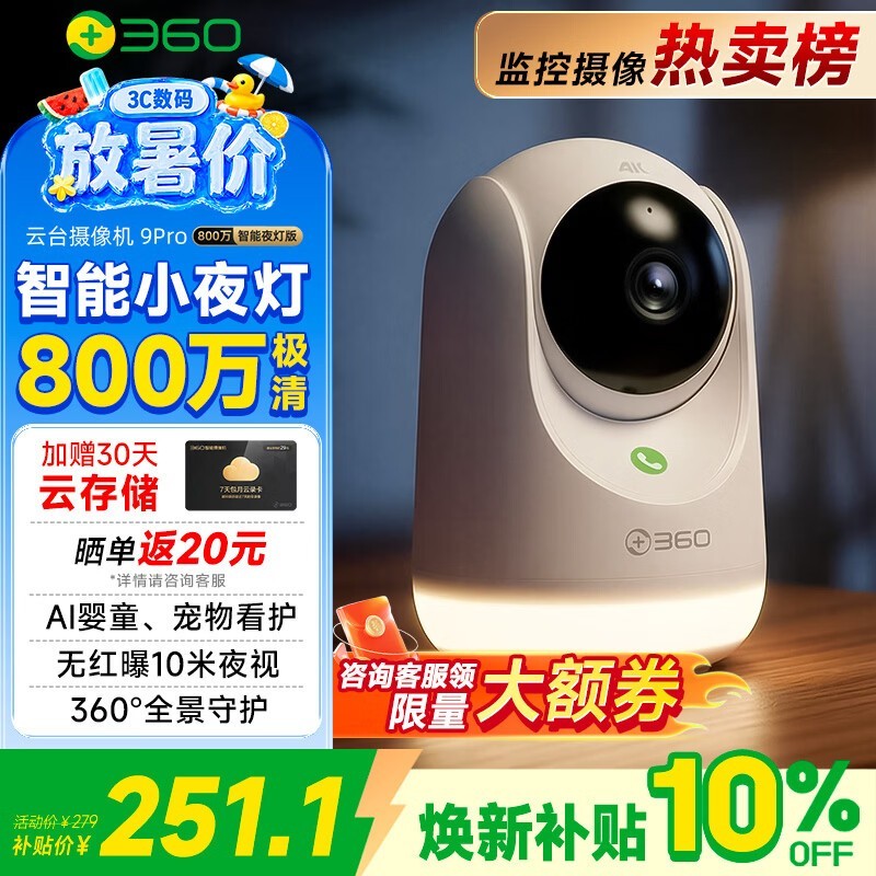 360����ҹ����̨����ͷ�����ֽ�238Ԫ