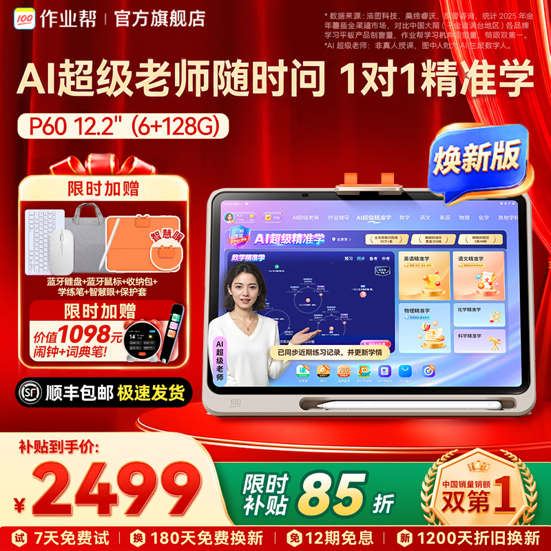 作业帮X58 T35学练机立减领券低至2790元