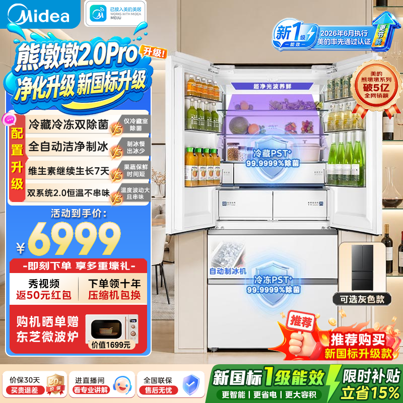 美的熊墩墩2.0Pro600冰箱钜惠