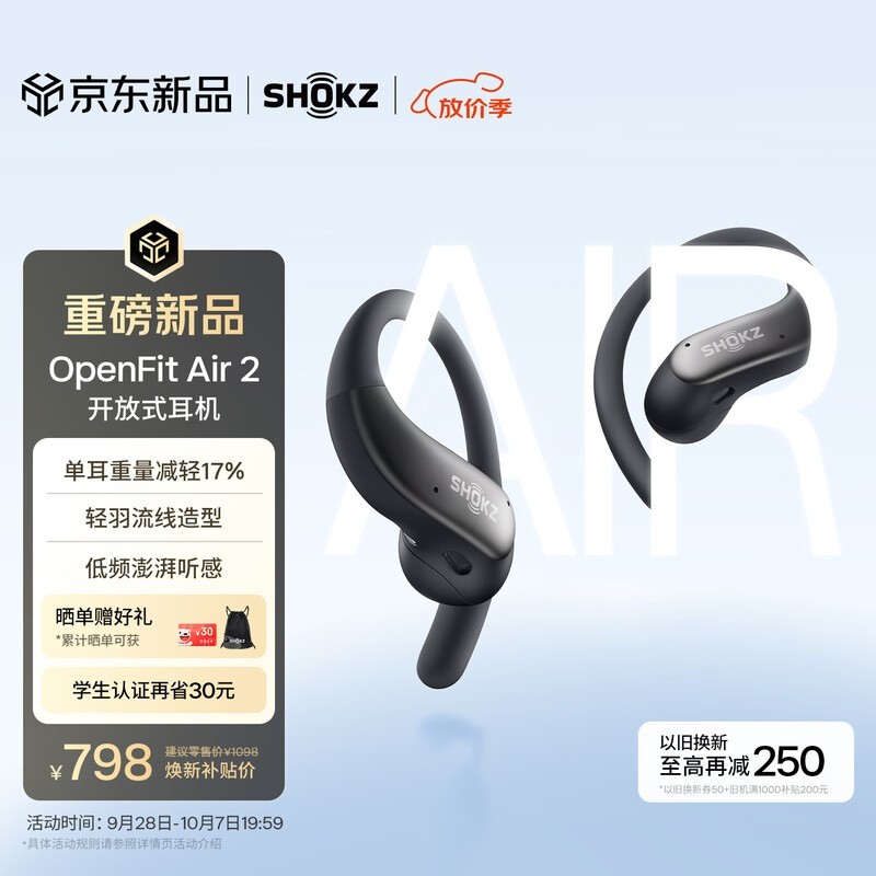 韶音OpenFit Air 2开放式蓝牙耳机限时特惠