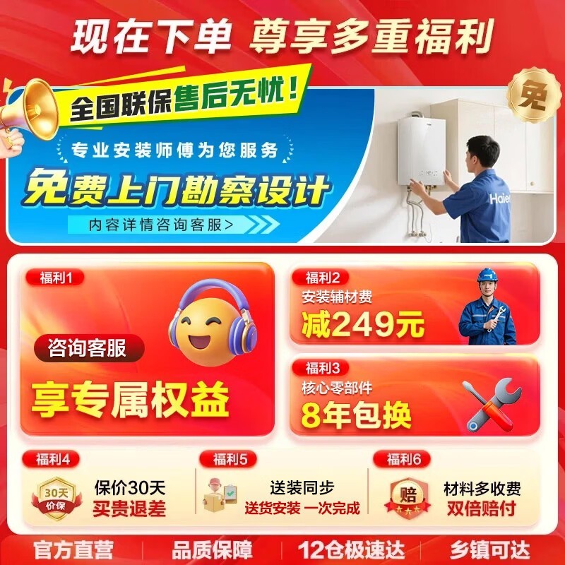 海尔零冷水燃气热水器优惠到手仅1563元