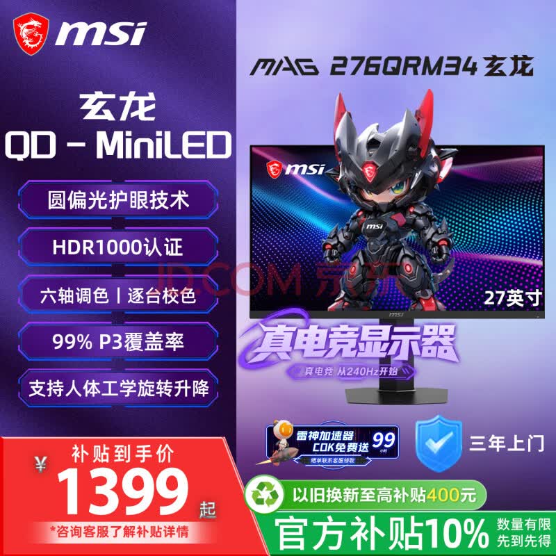 微星(MSI)玄龙 27英寸2K340Hz 1152分区 QD-MiniLED护眼屏 旋转升降游戏电竞显示器 电脑显示屏 MAG276QRM34