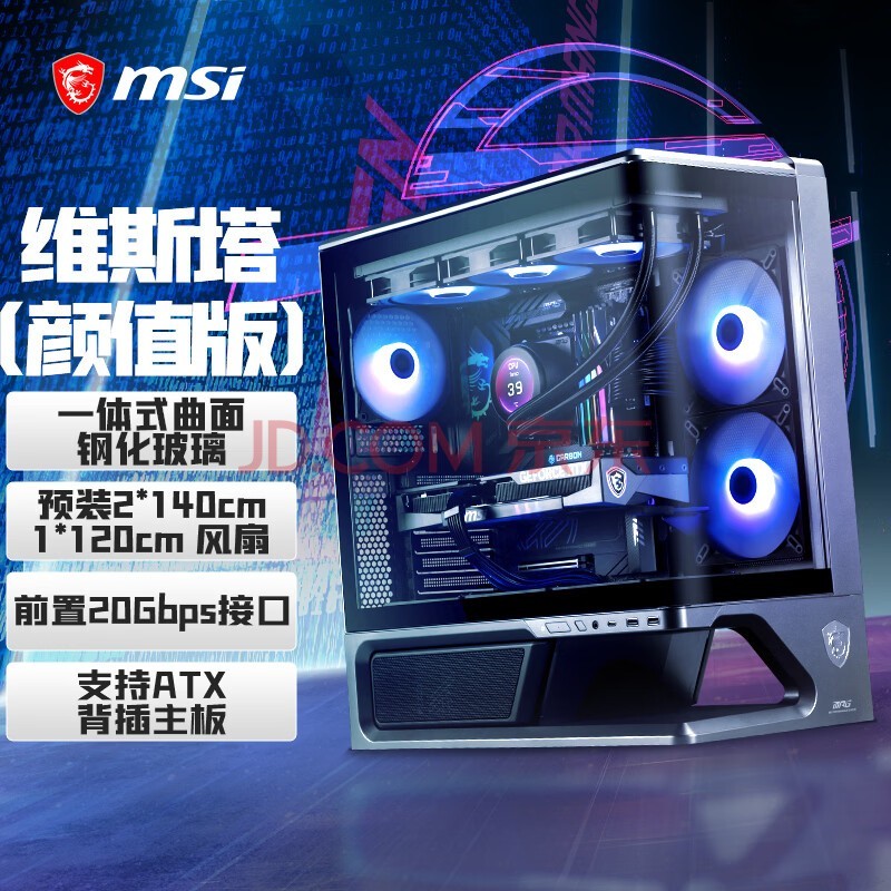 微星（MSI）维斯塔MPG VIXTA 300R PZ台式机海景房电脑机箱（一体式曲面钢化玻璃/梯形底座设计/预装3把风扇）