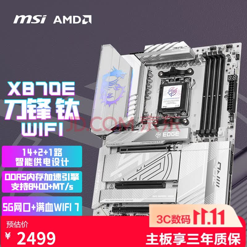 微星（MSI）MPG X870E EDGE TI WIFI 刀锋钛主板 支持CPU 9850X3D/9950X3D2/9800X3D(AMD X870E/AM5接口)