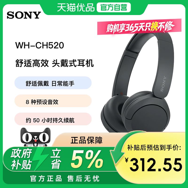 索尼 WH-CH520 无线头戴式耳机