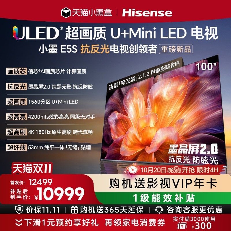海信 电视小墨E5S 100吋U+MiniLED信芯芯片 墨晶屏4200nitsE5Q升级
