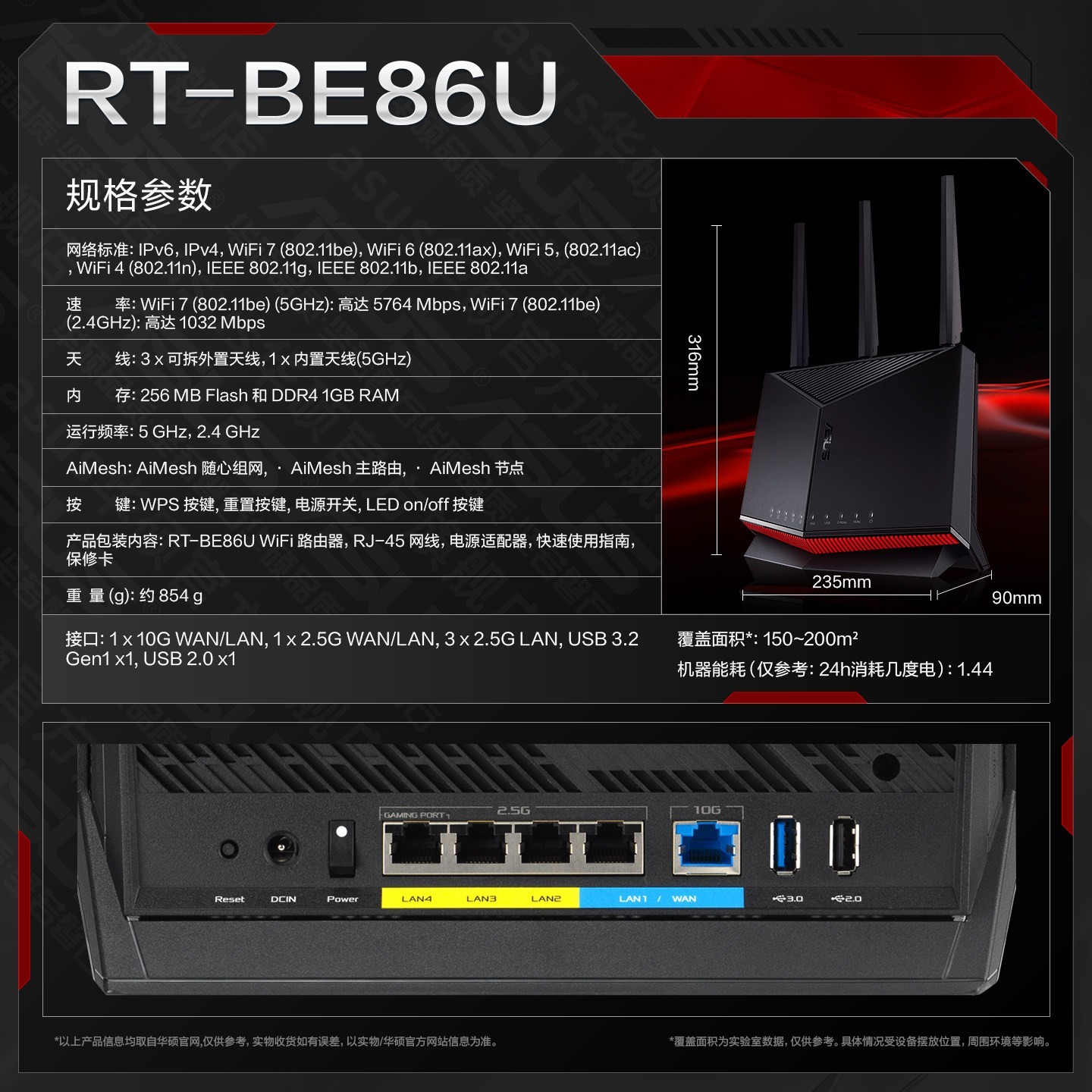 华硕 RT-BE86U WiFi7家用高速无线电竞路由器万兆口AX86U Pro升级款双频6800M