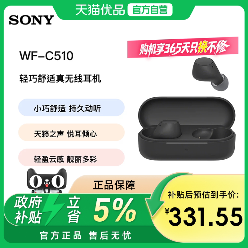 索尼 WF-C510 入耳式真无线蓝牙耳机 白色