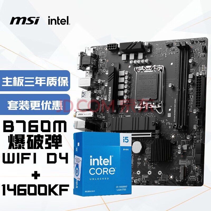 微星主板CPU套装B760M BOMBER WIFI DDR4+英特尔(intel)14600KF 板U套装 爆破弹主板