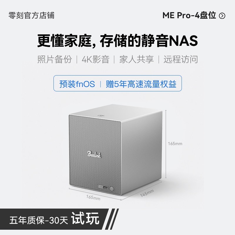 零刻 ME Pro 四盘位英特尔J5005 128TB 超静音飞牛NAS私有云家庭存储影音网络存储器迷你主机双2.5G