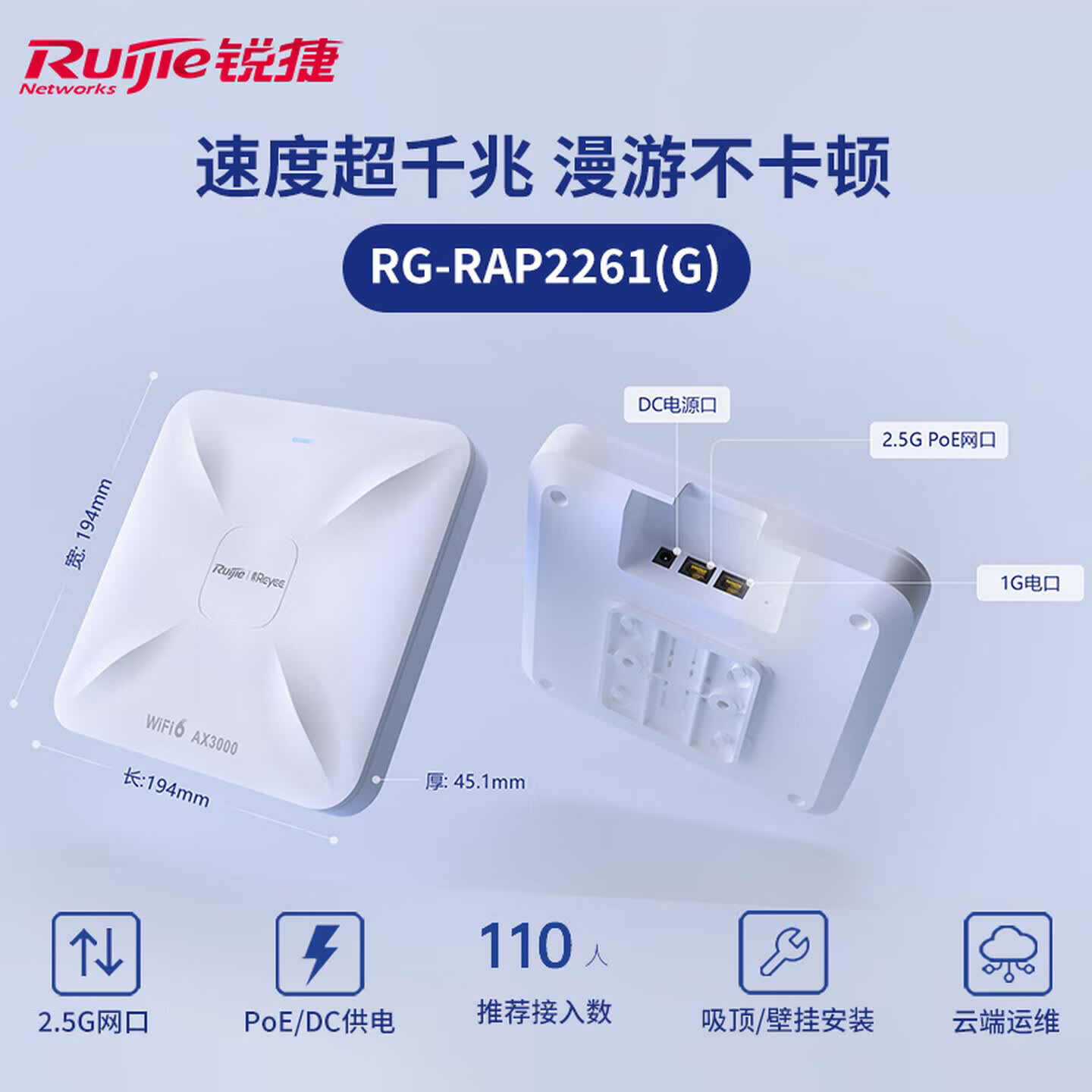 锐捷 睿易无线吸顶式AP RG-RAP2261(G) WiFi6双频3000M 2.5G网口+千兆口 无线接入点路由器 全网WiFi覆盖