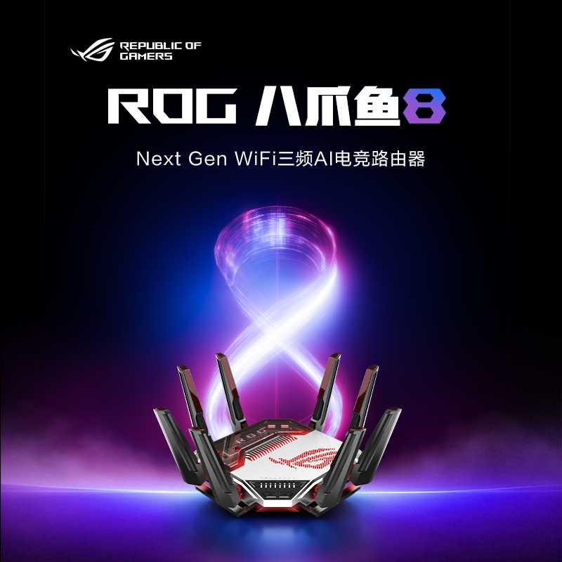 华硕 ROG八爪鱼8 新一代WiFi路由器电竞万兆家用无线三频Ai路由器 双万兆口+四个2.5G口