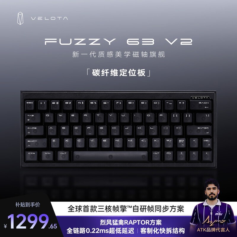 艾泰克梵塔FUZZY63V2磁轴键盘