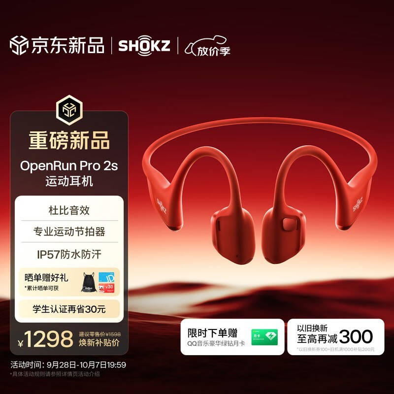 韶音OpenRunPro2s骨传导耳机特惠到手1154元