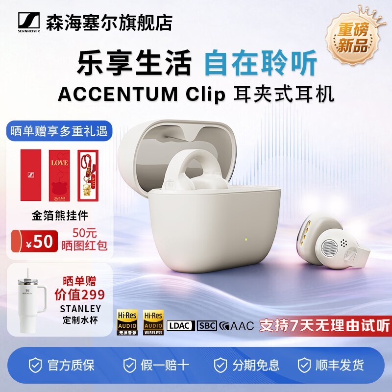 森海塞尔ACCENTUM Clip奶油白耳夹耳机