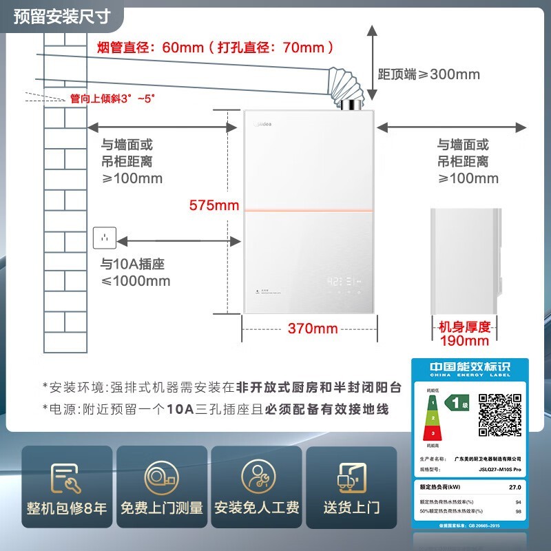 美的小西梅M10S Pro燃气热水器限时特惠