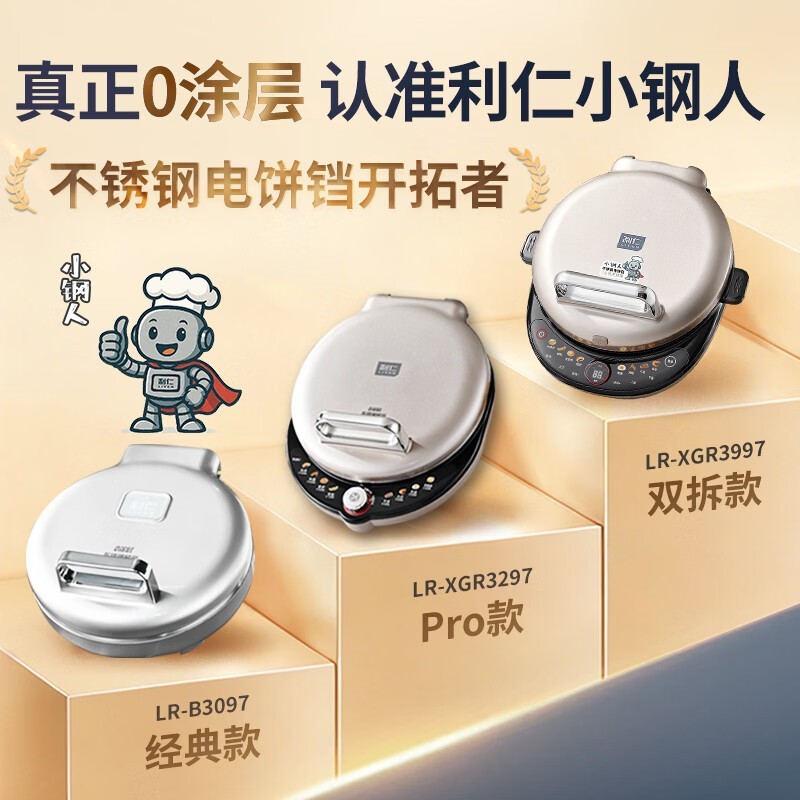 利仁上下盘可拆洗电饼铛特惠到手价456元