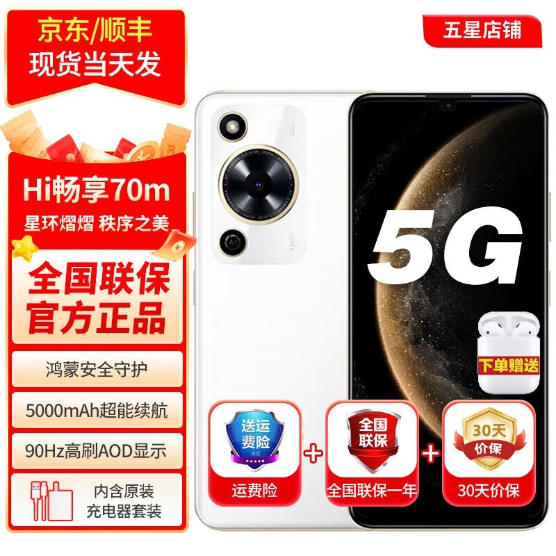 ΪHUAWEI 5Gѡֻ70Żݼ698Ԫ