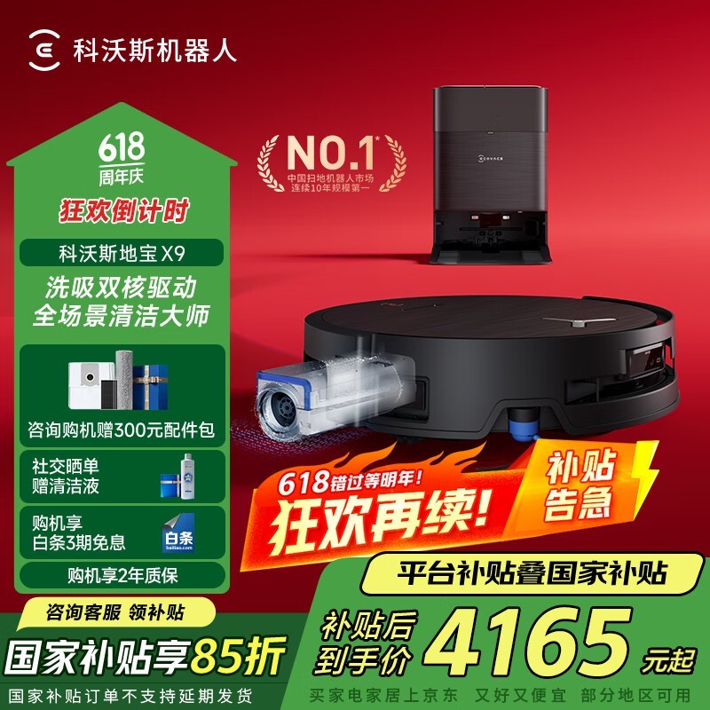 ˹ECOVACS X9ˮ澩ԭ46553785