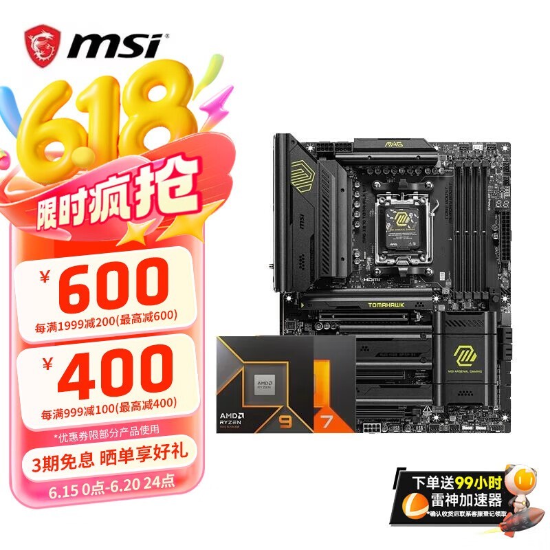 ΢X870սR7 9800X3Dֱ900Ԫ